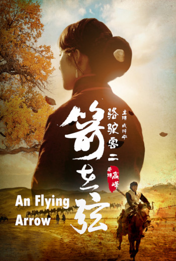 CKFF - An Flying Arrow